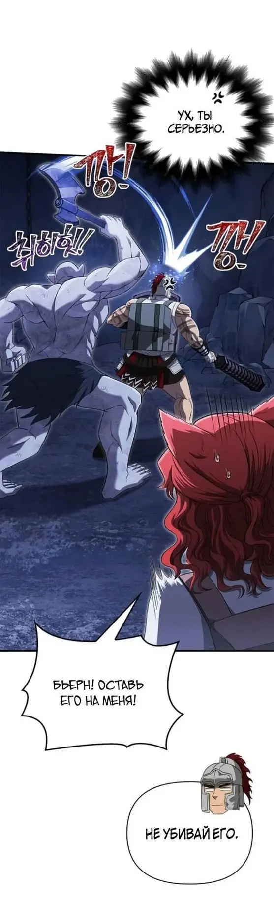 Страница 58 главы 72 манги Выживая в игре за варвара / Surviving the Game as a Barbarian