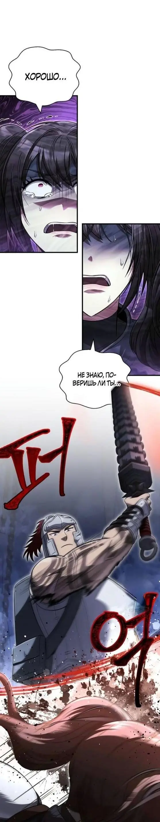 Страница 70 главы 72 манги Выживая в игре за варвара / Surviving the Game as a Barbarian