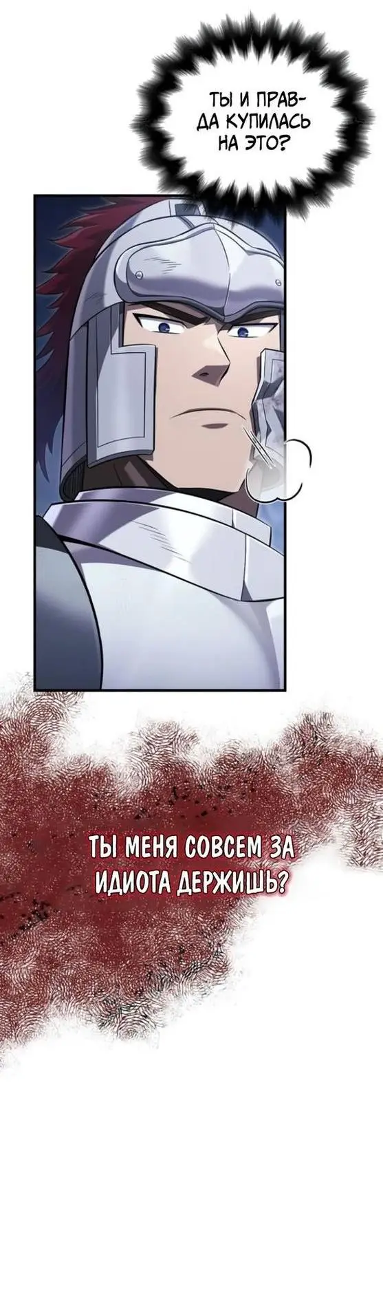Страница 72 главы 72 манги Выживая в игре за варвара / Surviving the Game as a Barbarian