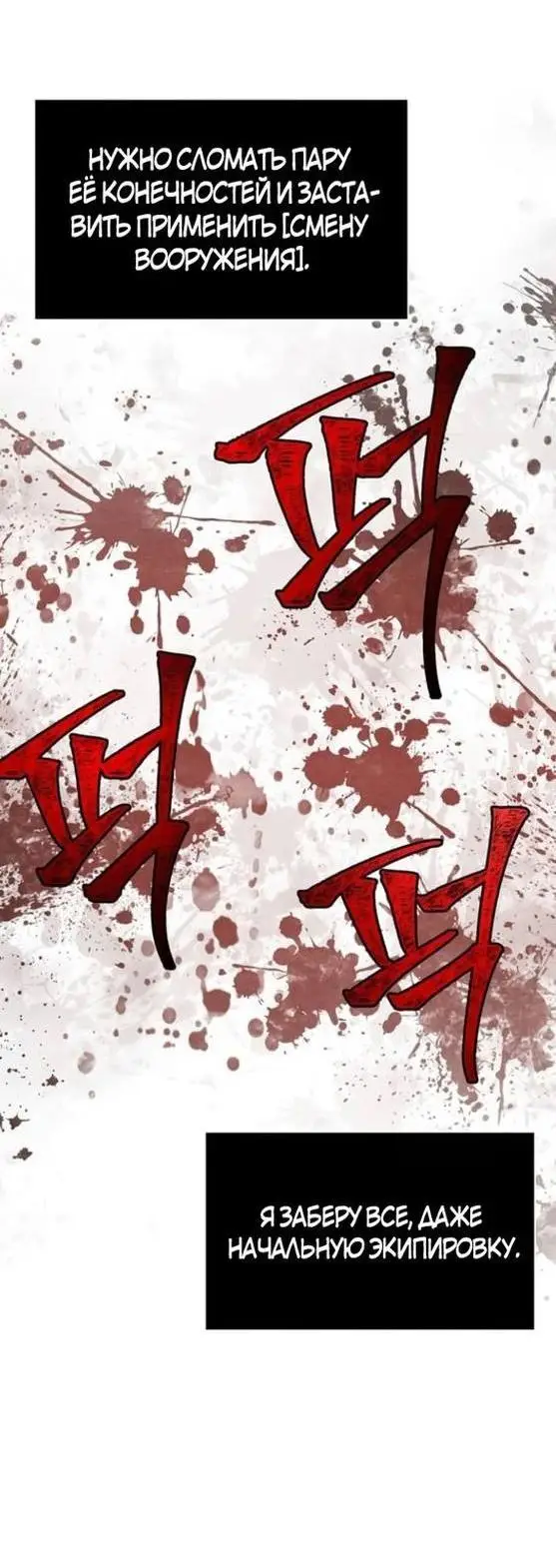 Страница 76 главы 72 манги Выживая в игре за варвара / Surviving the Game as a Barbarian