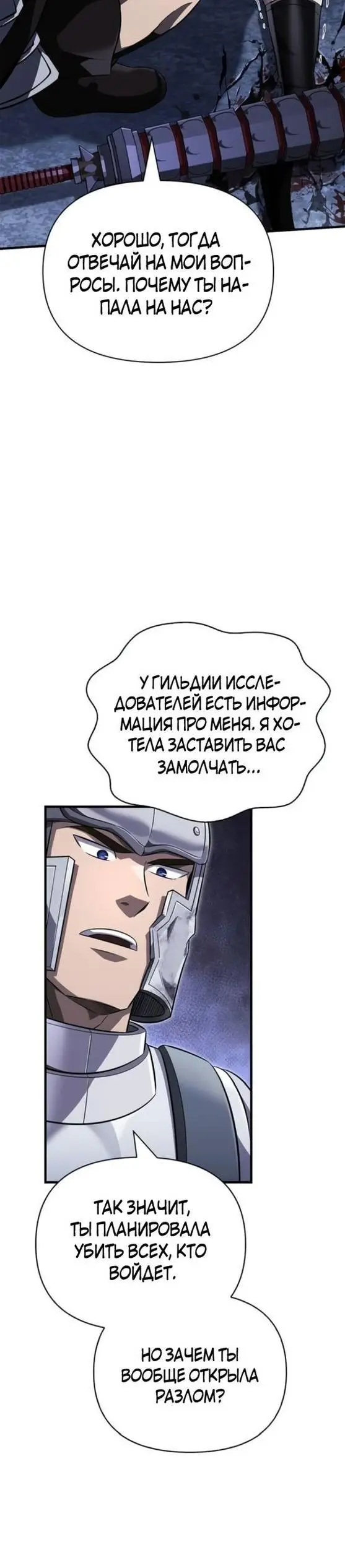 Страница 78 главы 72 манги Выживая в игре за варвара / Surviving the Game as a Barbarian