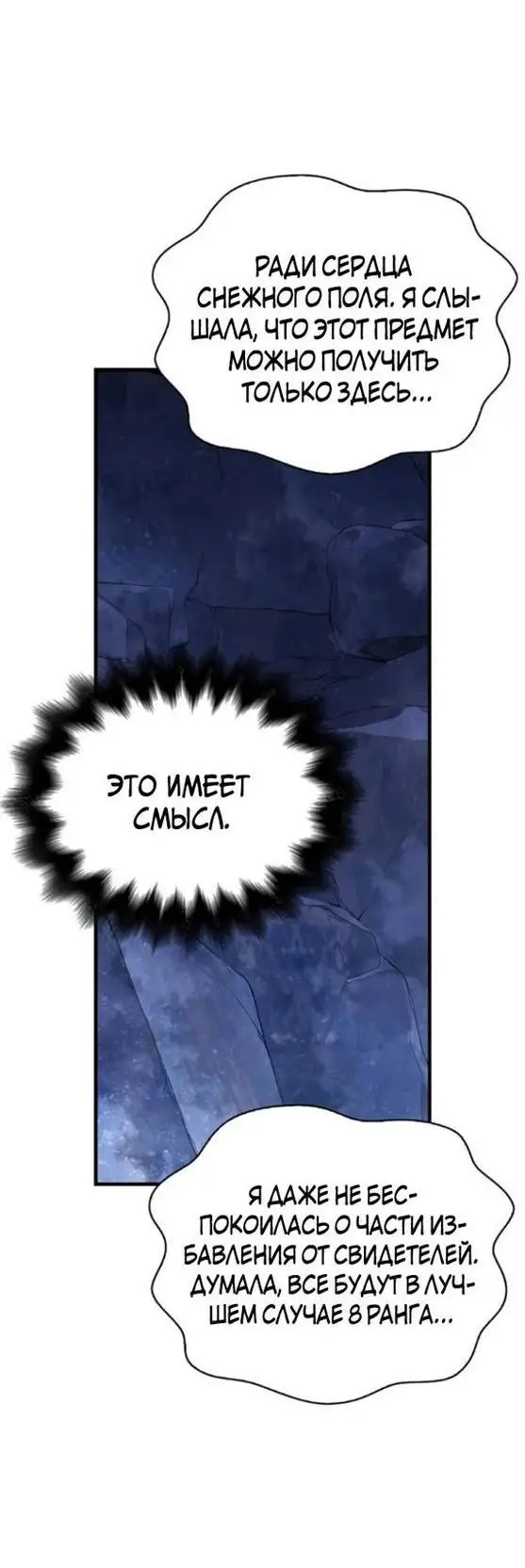 Страница 79 главы 72 манги Выживая в игре за варвара / Surviving the Game as a Barbarian