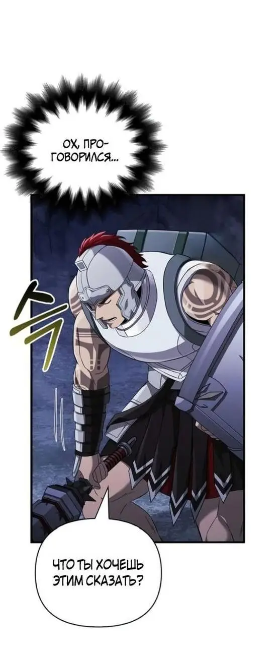 Страница 82 главы 72 манги Выживая в игре за варвара / Surviving the Game as a Barbarian