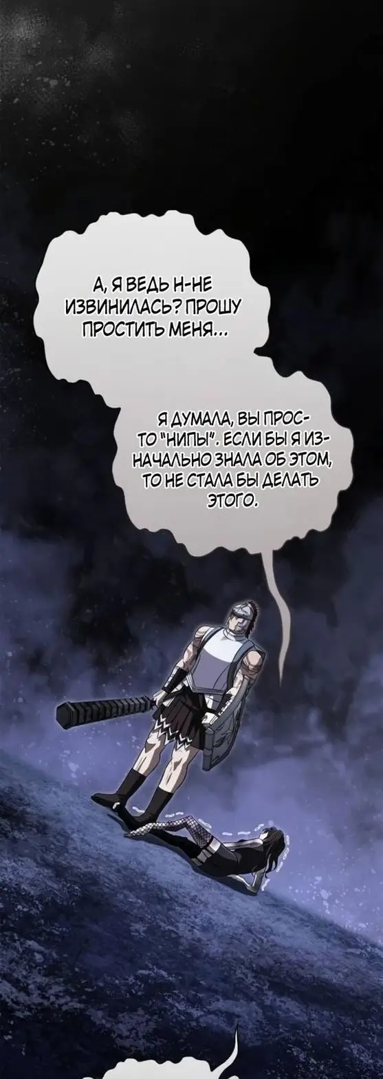 Страница 85 главы 72 манги Выживая в игре за варвара / Surviving the Game as a Barbarian