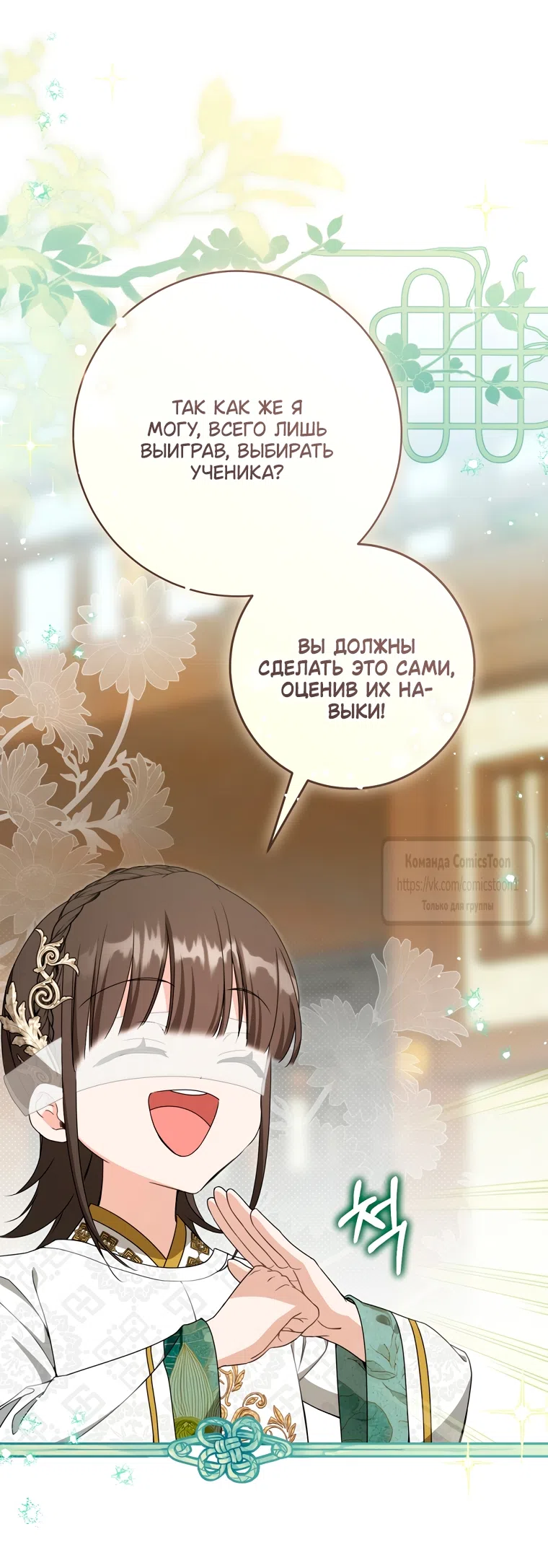Страница 17 главы 109 манги Я стала презренной внучкой в мире Мурим / I Became the Despised Granddaughter of the Powerful Murim Family