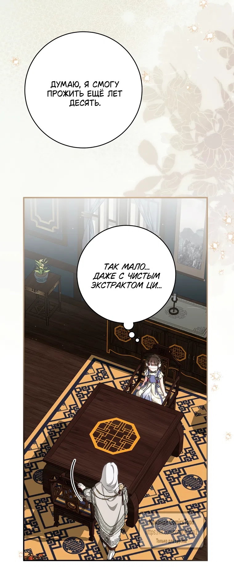 Страница 43 главы 109 манги Я стала презренной внучкой в мире Мурим / I Became the Despised Granddaughter of the Powerful Murim Family