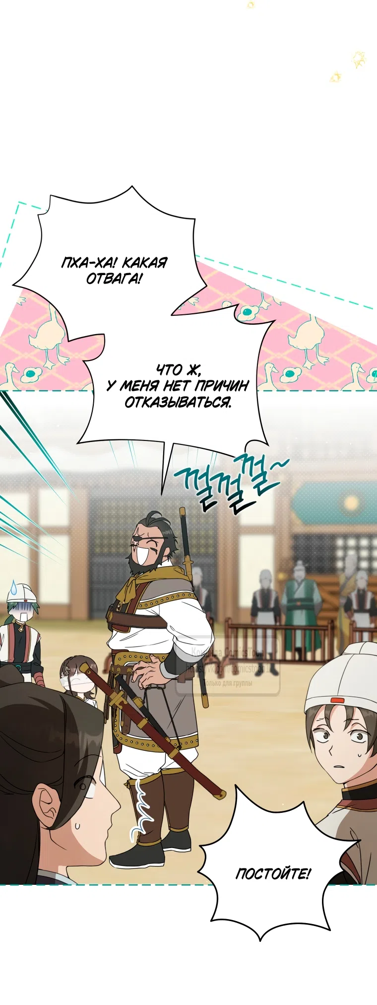 Страница 21 главы 108 манги Я стала презренной внучкой в мире Мурим / I Became the Despised Granddaughter of the Powerful Murim Family