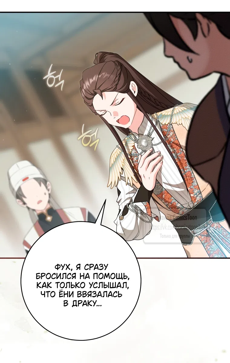 Страница 24 главы 108 манги Я стала презренной внучкой в мире Мурим / I Became the Despised Granddaughter of the Powerful Murim Family