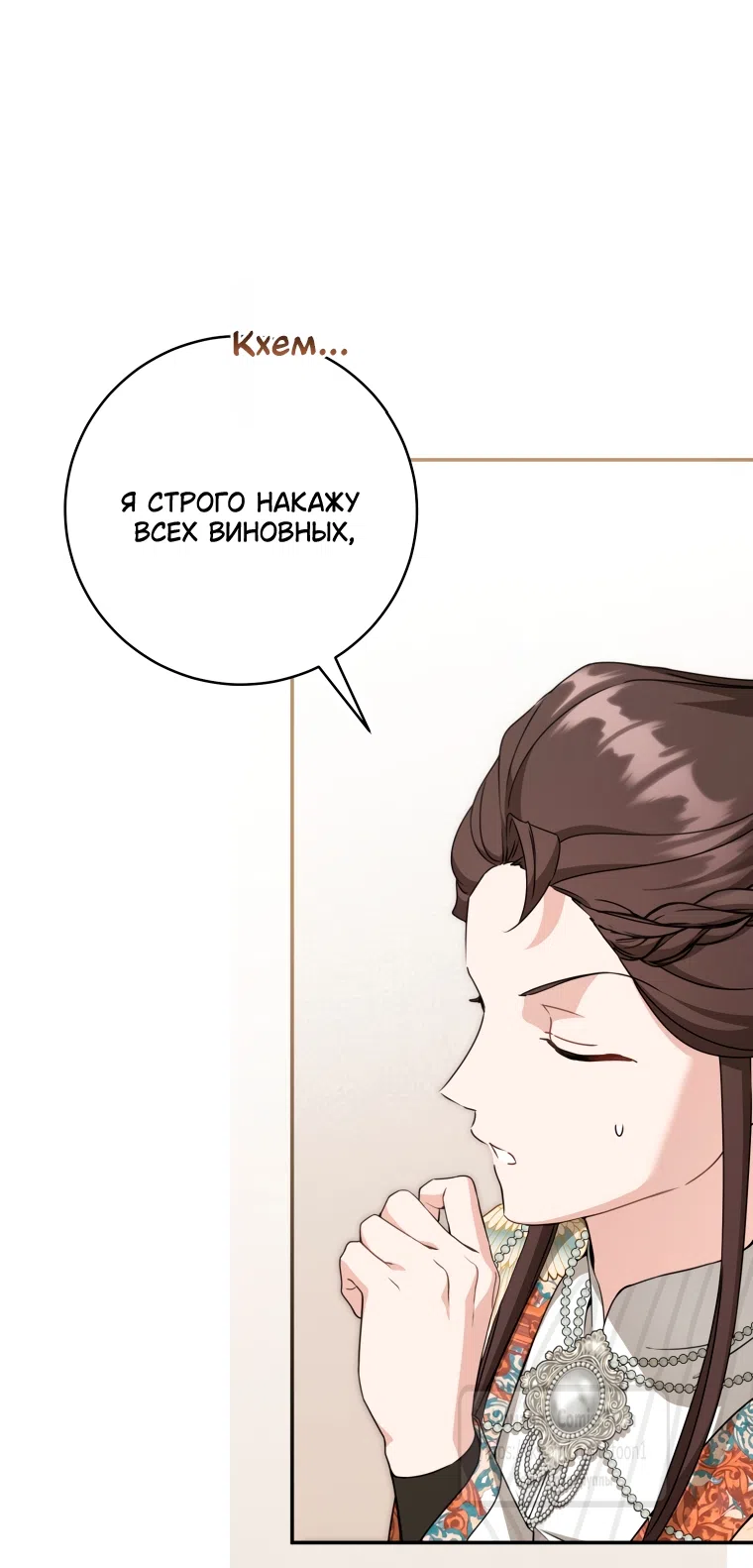 Страница 30 главы 108 манги Я стала презренной внучкой в мире Мурим / I Became the Despised Granddaughter of the Powerful Murim Family