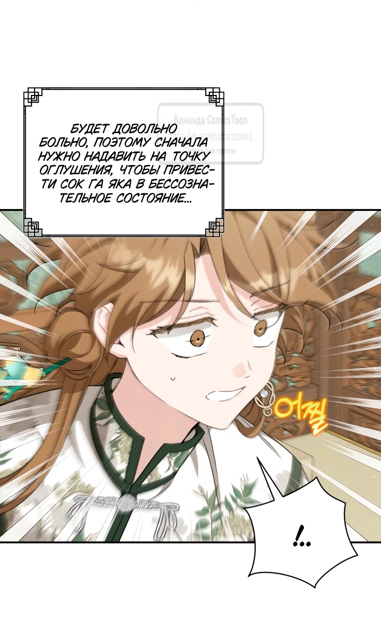 Страница 6 главы 104 манги Я стала презренной внучкой в мире Мурим / I Became the Despised Granddaughter of the Powerful Murim Family