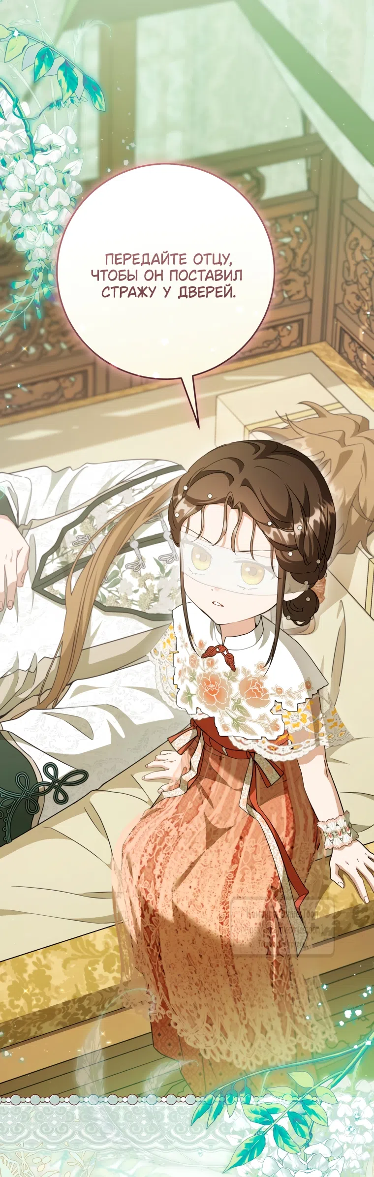 Страница 8 главы 104 манги Я стала презренной внучкой в мире Мурим / I Became the Despised Granddaughter of the Powerful Murim Family