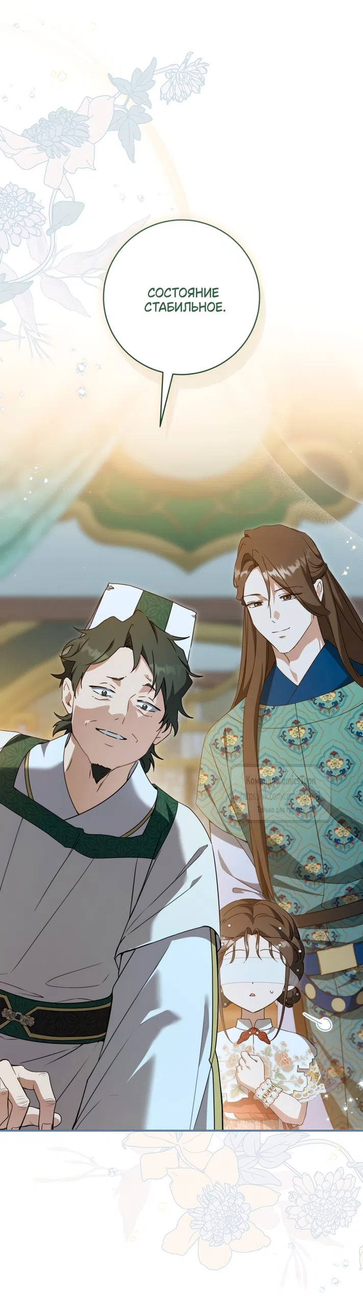 Страница 17 главы 104 манги Я стала презренной внучкой в мире Мурим / I Became the Despised Granddaughter of the Powerful Murim Family