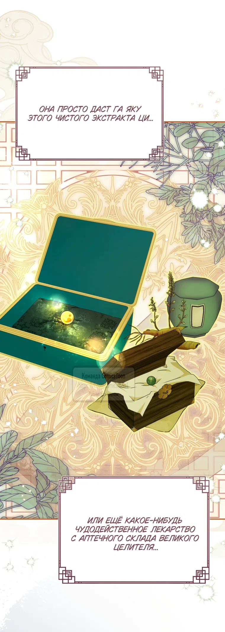 Страница 27 главы 104 манги Я стала презренной внучкой в мире Мурим / I Became the Despised Granddaughter of the Powerful Murim Family