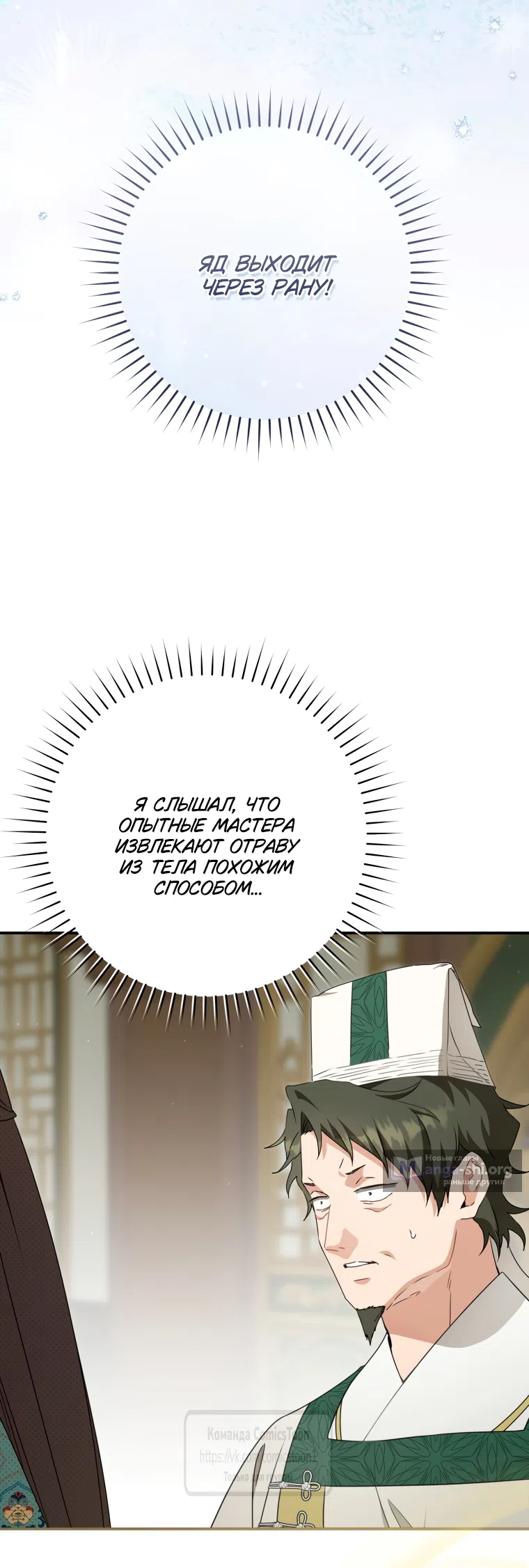 Страница 30 главы 104 манги Я стала презренной внучкой в мире Мурим / I Became the Despised Granddaughter of the Powerful Murim Family
