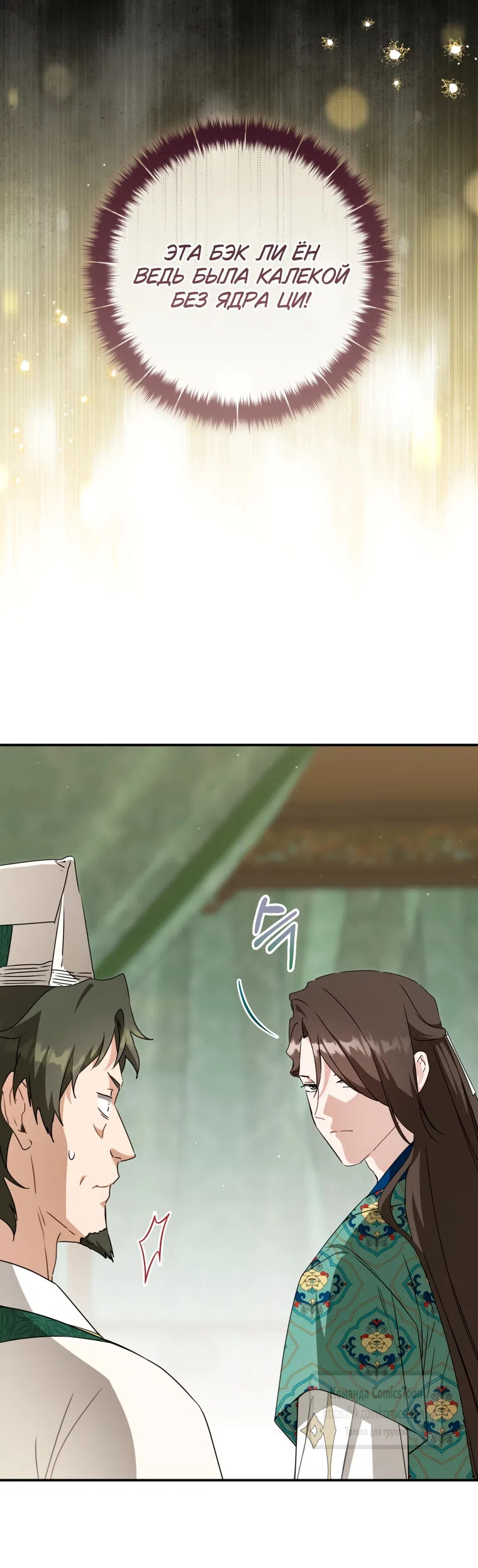 Страница 32 главы 104 манги Я стала презренной внучкой в мире Мурим / I Became the Despised Granddaughter of the Powerful Murim Family