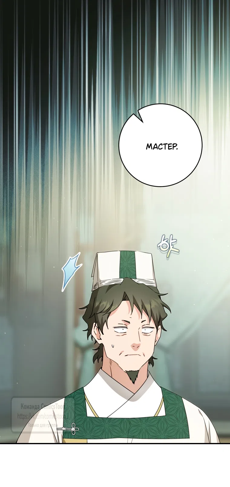 Страница 34 главы 104 манги Я стала презренной внучкой в мире Мурим / I Became the Despised Granddaughter of the Powerful Murim Family