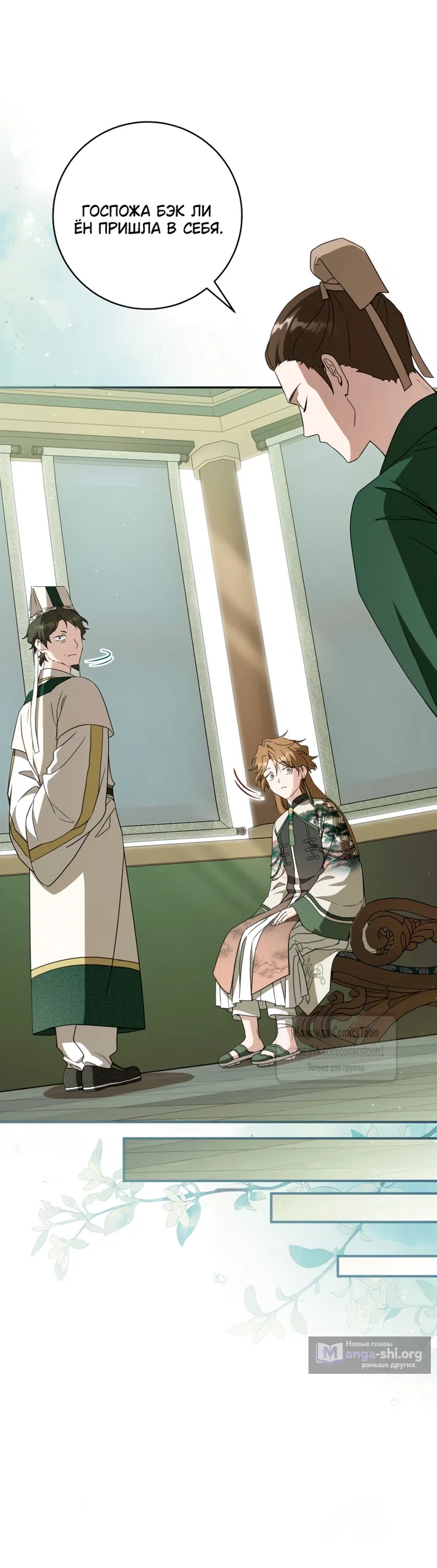 Страница 35 главы 104 манги Я стала презренной внучкой в мире Мурим / I Became the Despised Granddaughter of the Powerful Murim Family