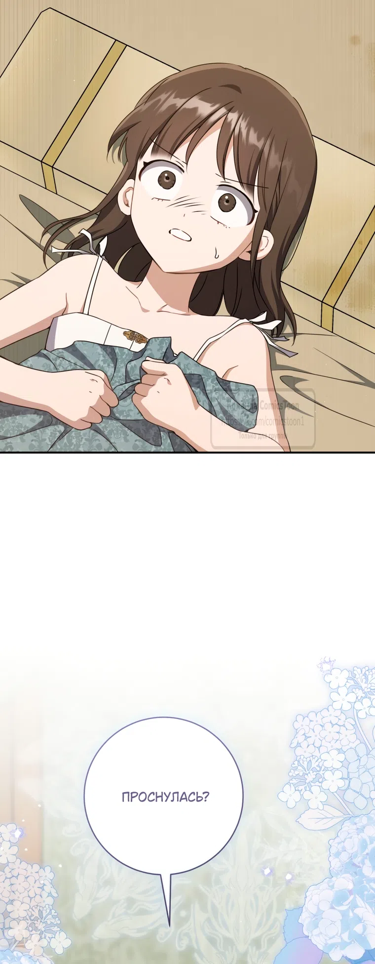 Страница 53 главы 104 манги Я стала презренной внучкой в мире Мурим / I Became the Despised Granddaughter of the Powerful Murim Family