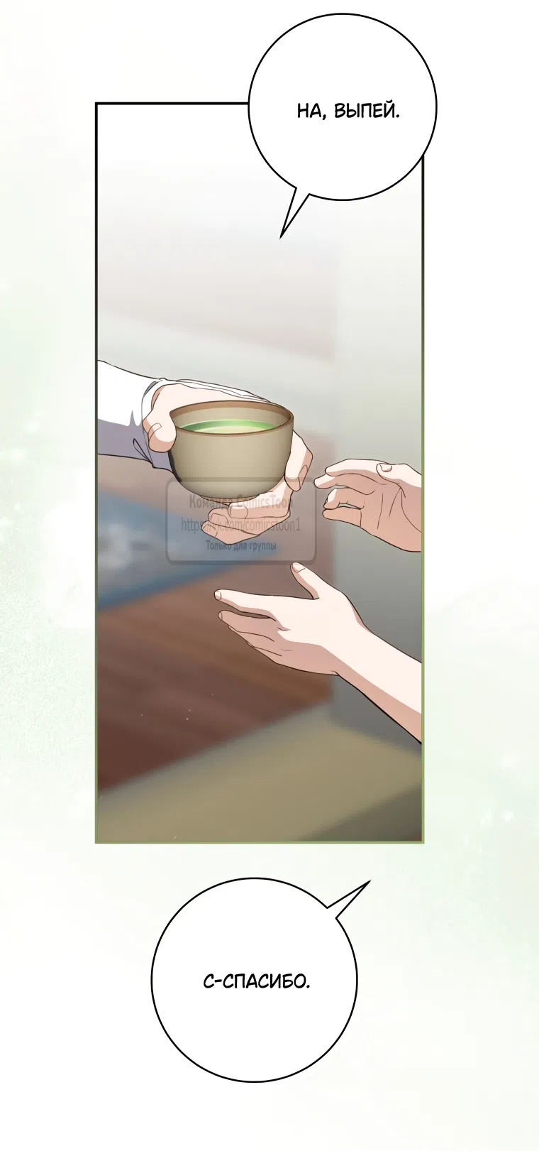 Страница 56 главы 104 манги Я стала презренной внучкой в мире Мурим / I Became the Despised Granddaughter of the Powerful Murim Family