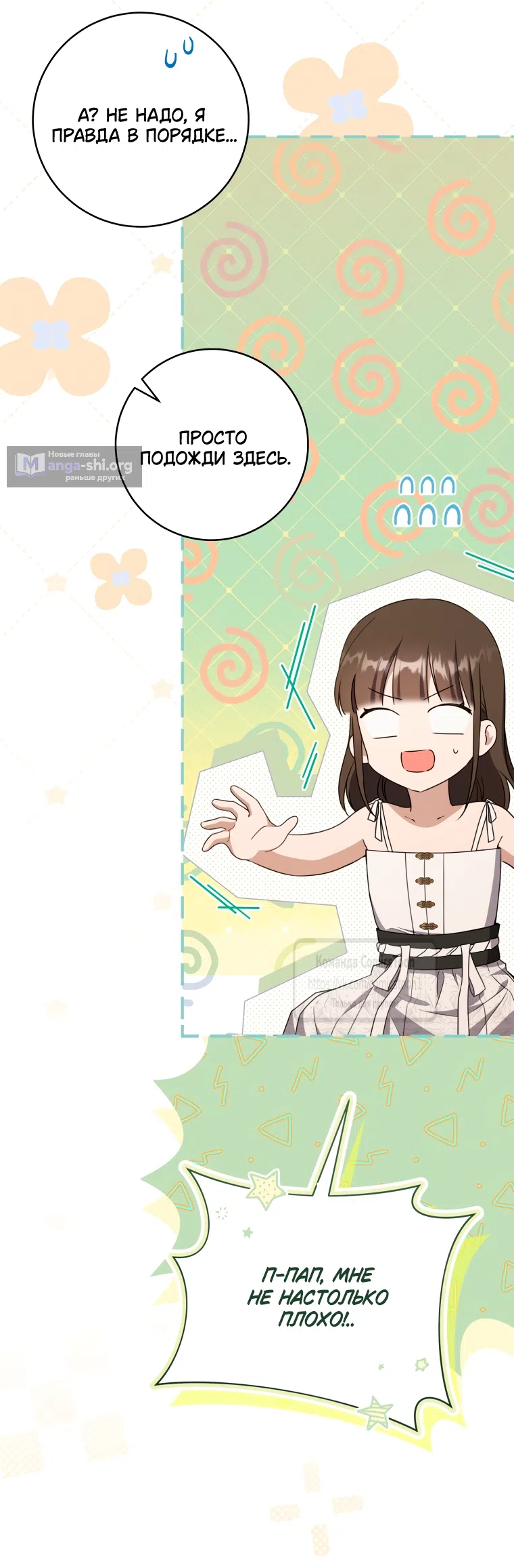 Страница 62 главы 104 манги Я стала презренной внучкой в мире Мурим / I Became the Despised Granddaughter of the Powerful Murim Family