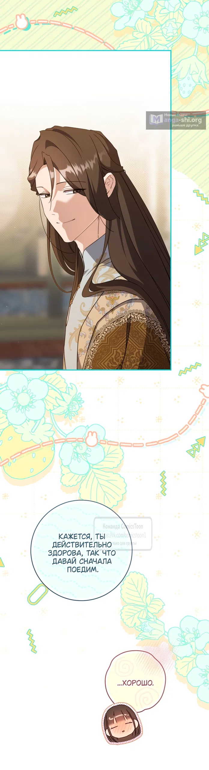 Страница 65 главы 104 манги Я стала презренной внучкой в мире Мурим / I Became the Despised Granddaughter of the Powerful Murim Family