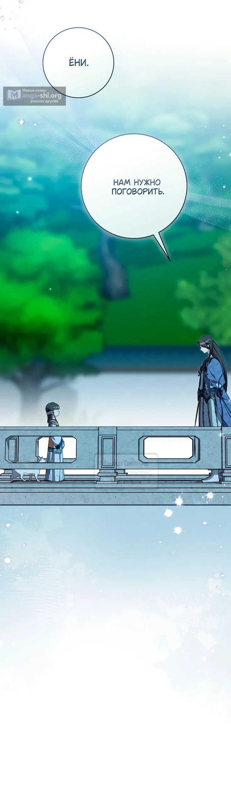 Страница 4 главы 101 манги Я стала презренной внучкой в мире Мурим / I Became the Despised Granddaughter of the Powerful Murim Family