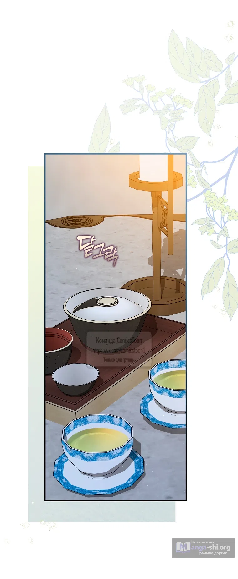 Страница 6 главы 101 манги Я стала презренной внучкой в мире Мурим / I Became the Despised Granddaughter of the Powerful Murim Family