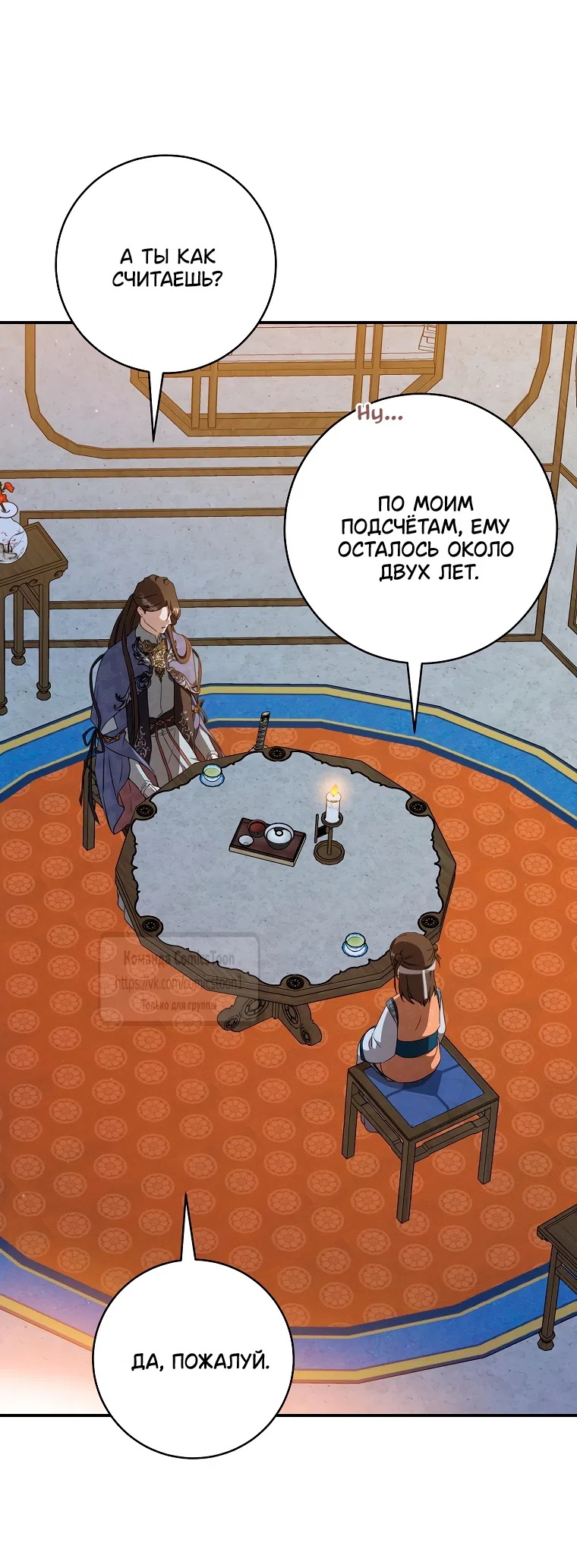 Страница 8 главы 101 манги Я стала презренной внучкой в мире Мурим / I Became the Despised Granddaughter of the Powerful Murim Family