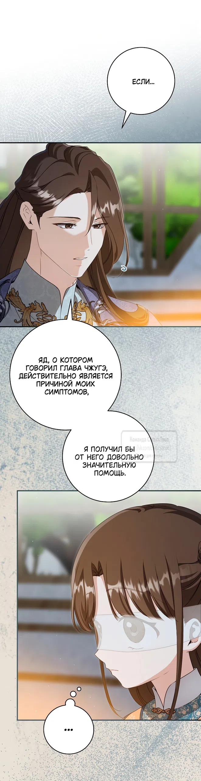 Страница 9 главы 101 манги Я стала презренной внучкой в мире Мурим / I Became the Despised Granddaughter of the Powerful Murim Family