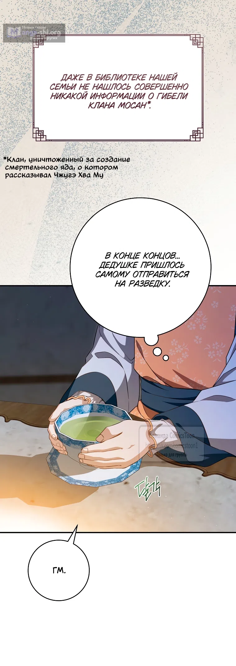 Страница 10 главы 101 манги Я стала презренной внучкой в мире Мурим / I Became the Despised Granddaughter of the Powerful Murim Family