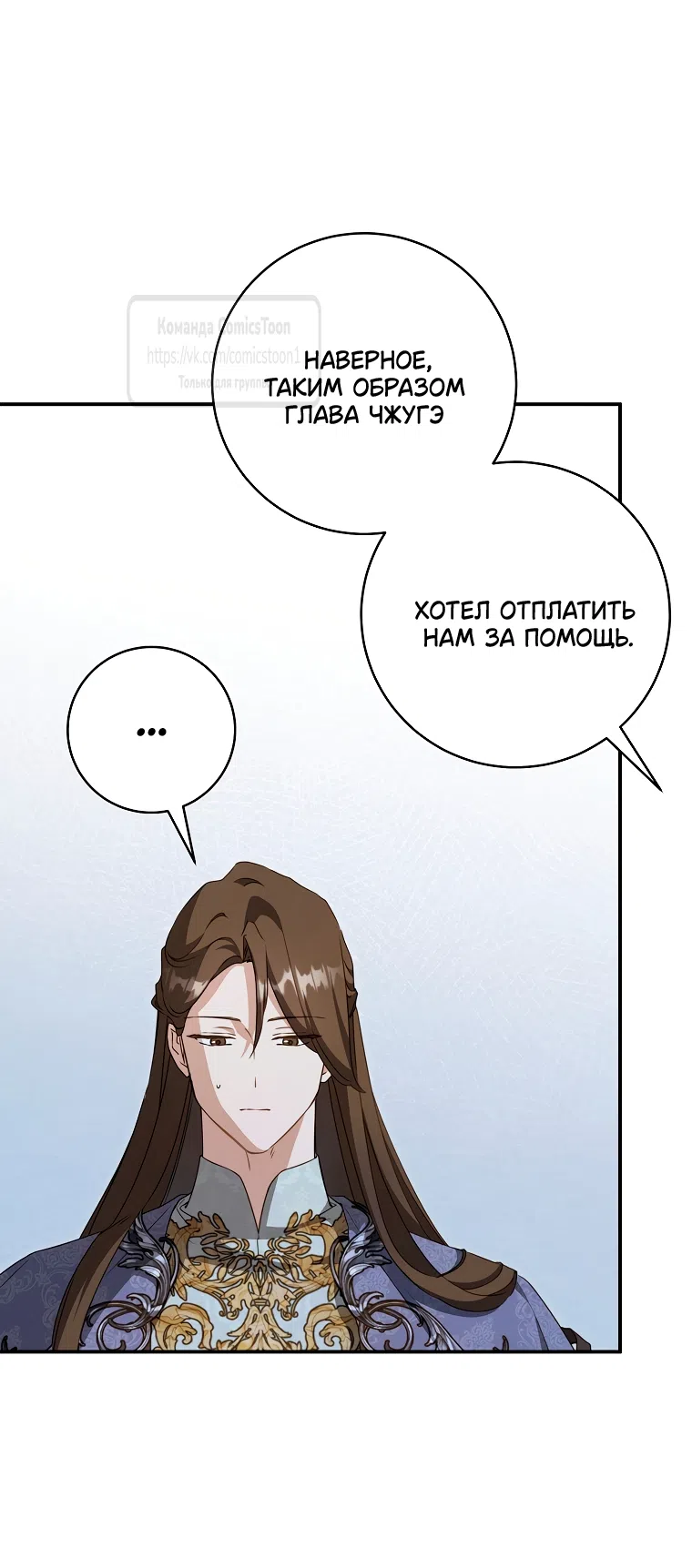 Страница 11 главы 101 манги Я стала презренной внучкой в мире Мурим / I Became the Despised Granddaughter of the Powerful Murim Family