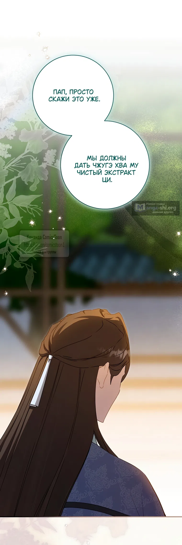 Страница 13 главы 101 манги Я стала презренной внучкой в мире Мурим / I Became the Despised Granddaughter of the Powerful Murim Family