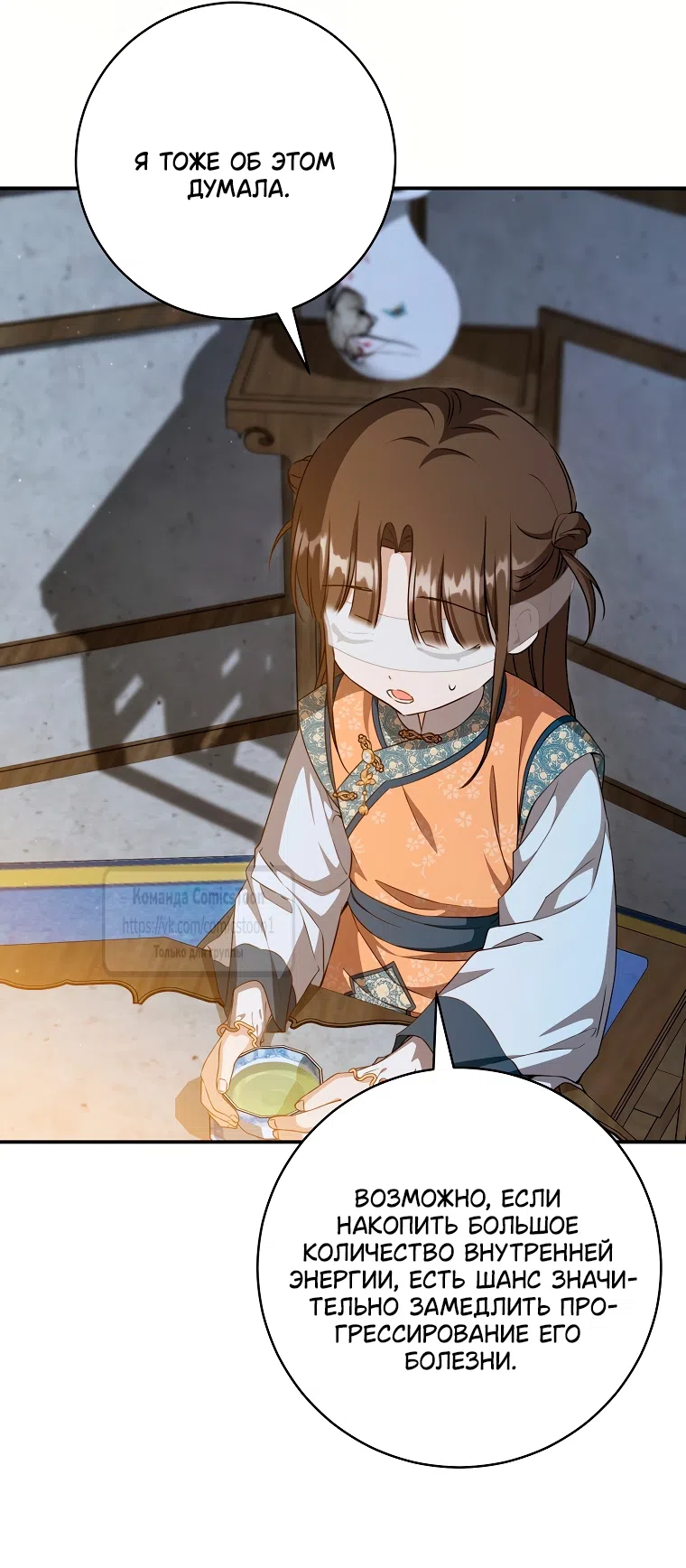 Страница 15 главы 101 манги Я стала презренной внучкой в мире Мурим / I Became the Despised Granddaughter of the Powerful Murim Family