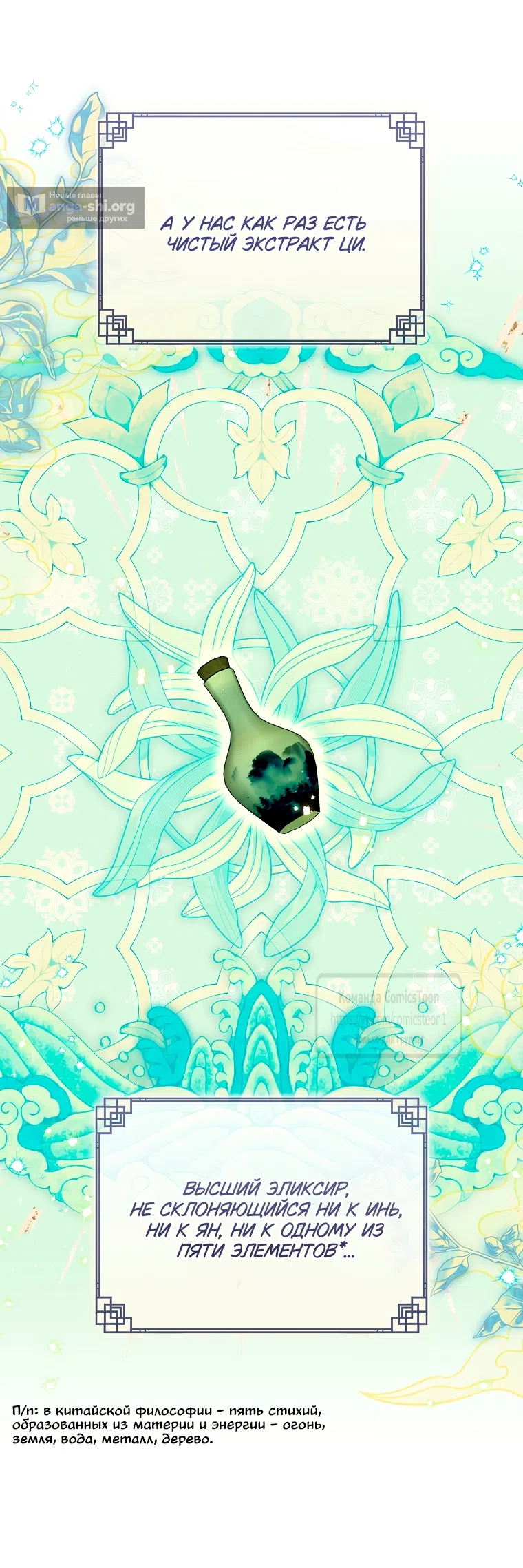 Страница 16 главы 101 манги Я стала презренной внучкой в мире Мурим / I Became the Despised Granddaughter of the Powerful Murim Family