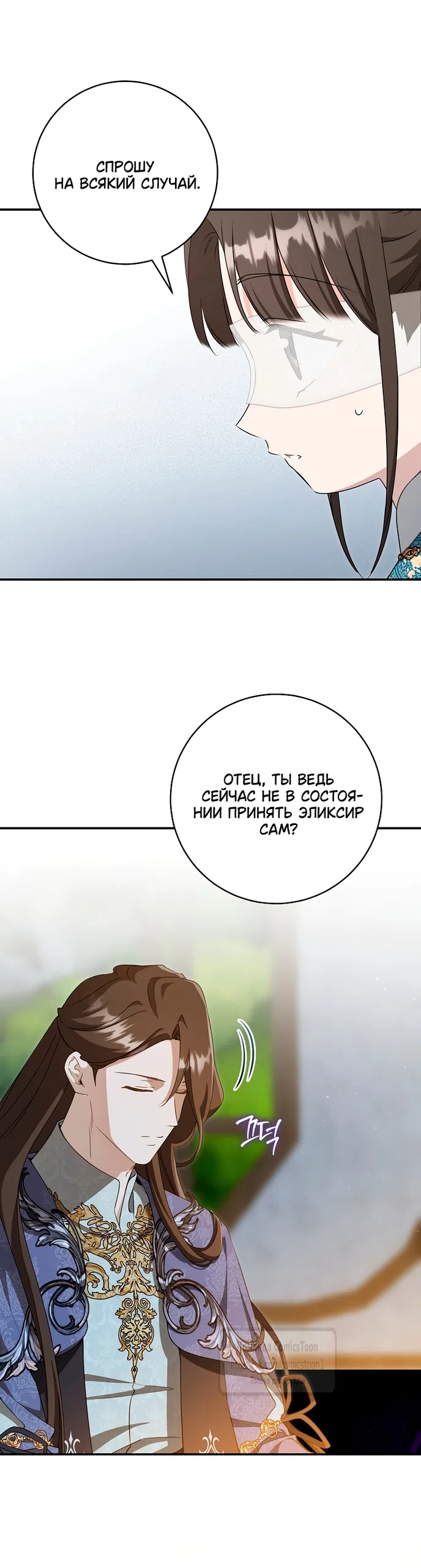 Страница 17 главы 101 манги Я стала презренной внучкой в мире Мурим / I Became the Despised Granddaughter of the Powerful Murim Family