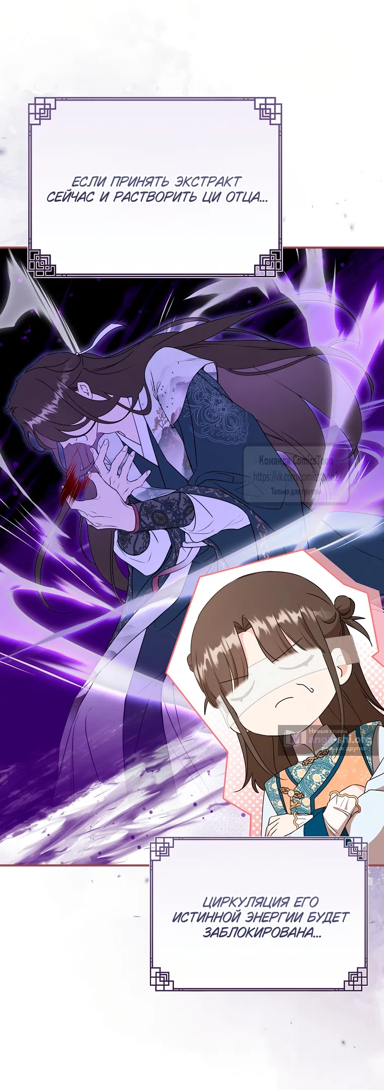 Страница 18 главы 101 манги Я стала презренной внучкой в мире Мурим / I Became the Despised Granddaughter of the Powerful Murim Family