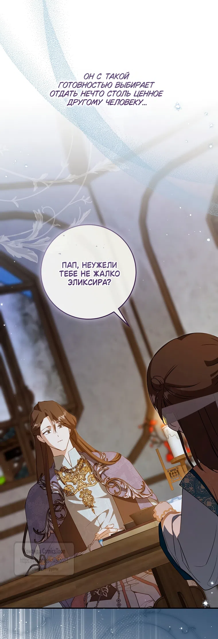 Страница 20 главы 101 манги Я стала презренной внучкой в мире Мурим / I Became the Despised Granddaughter of the Powerful Murim Family