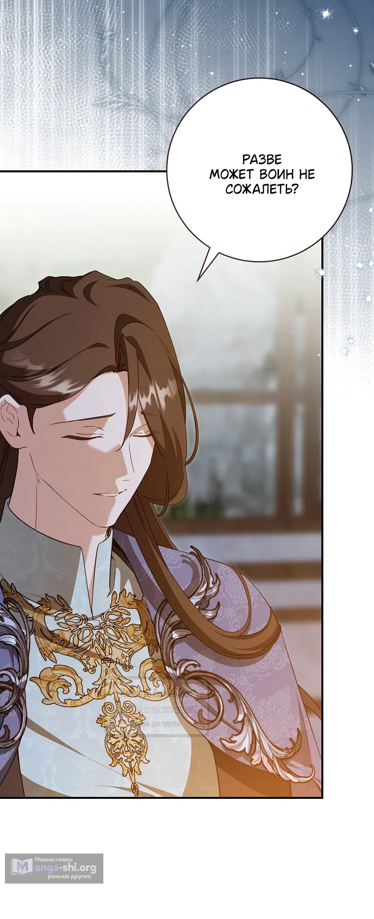 Страница 21 главы 101 манги Я стала презренной внучкой в мире Мурим / I Became the Despised Granddaughter of the Powerful Murim Family