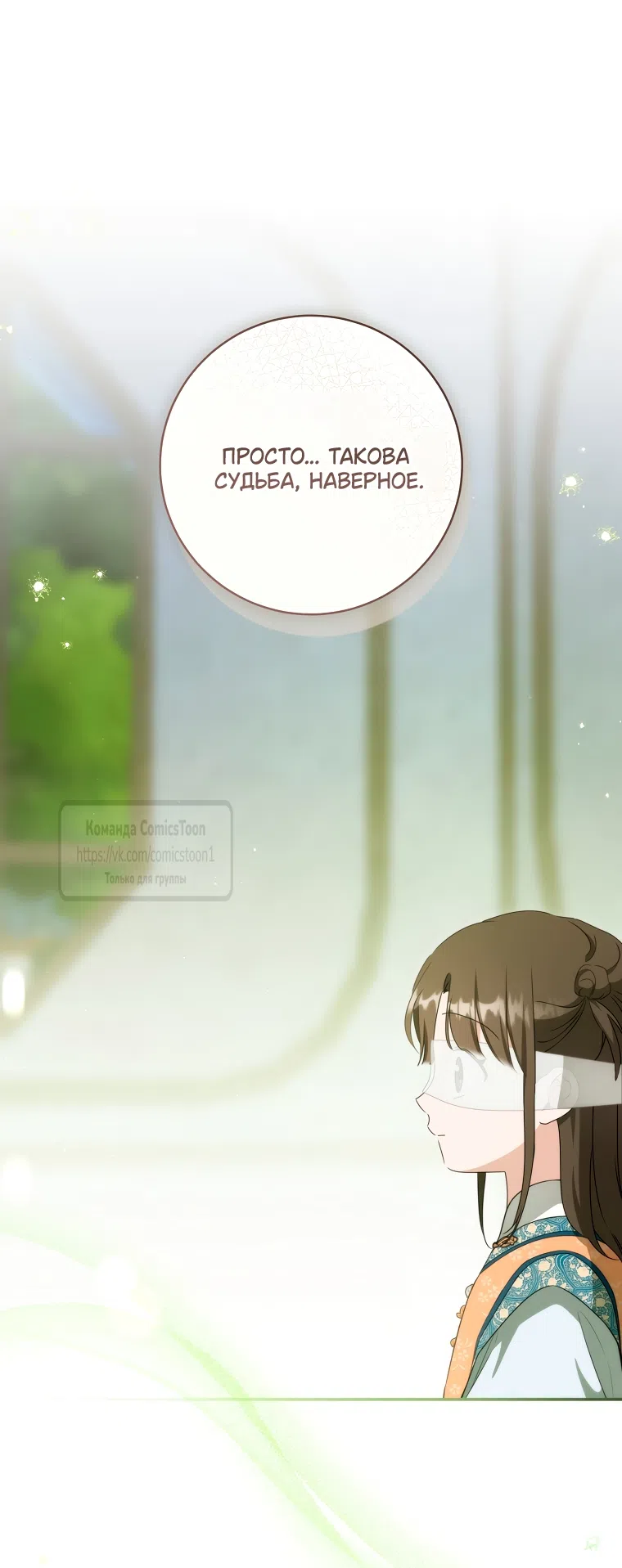 Страница 22 главы 101 манги Я стала презренной внучкой в мире Мурим / I Became the Despised Granddaughter of the Powerful Murim Family