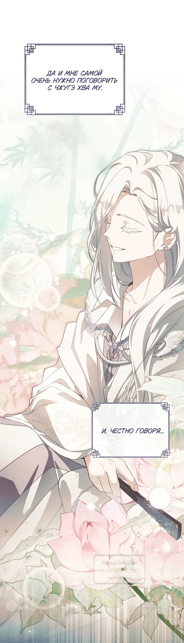 Страница 25 главы 101 манги Я стала презренной внучкой в мире Мурим / I Became the Despised Granddaughter of the Powerful Murim Family