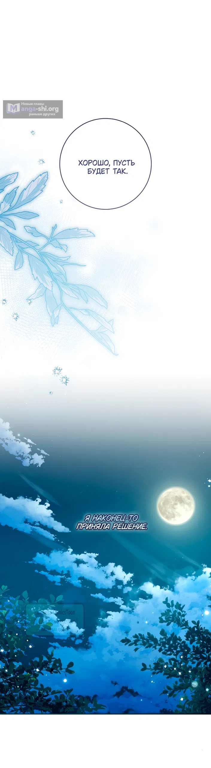 Страница 27 главы 101 манги Я стала презренной внучкой в мире Мурим / I Became the Despised Granddaughter of the Powerful Murim Family