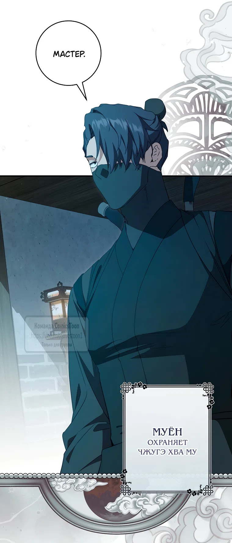 Страница 28 главы 101 манги Я стала презренной внучкой в мире Мурим / I Became the Despised Granddaughter of the Powerful Murim Family