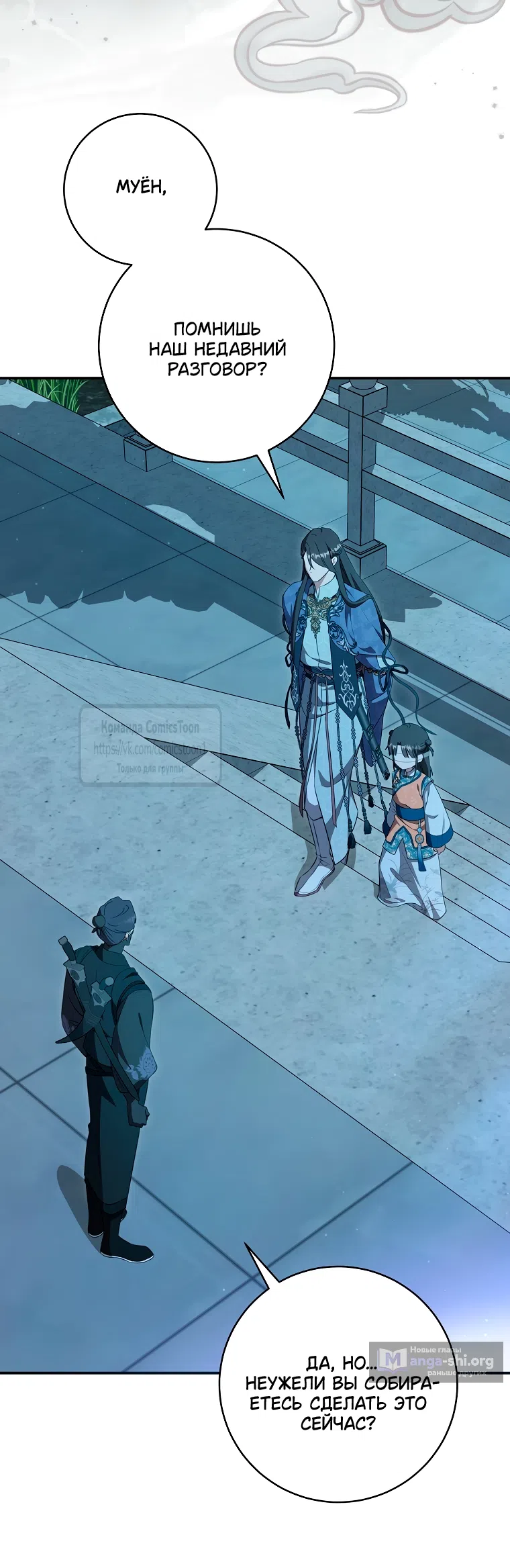 Страница 29 главы 101 манги Я стала презренной внучкой в мире Мурим / I Became the Despised Granddaughter of the Powerful Murim Family