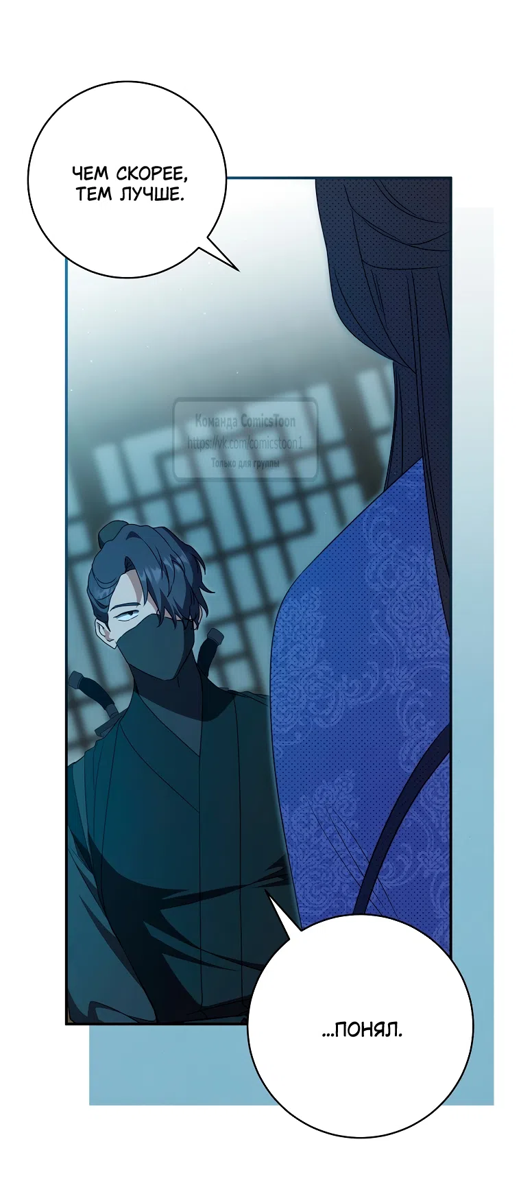 Страница 30 главы 101 манги Я стала презренной внучкой в мире Мурим / I Became the Despised Granddaughter of the Powerful Murim Family