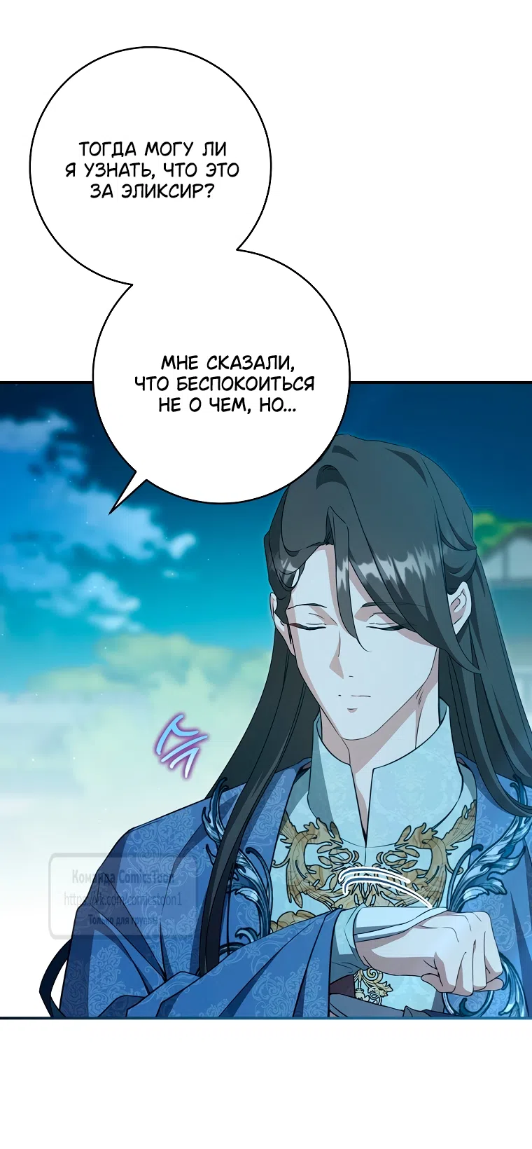 Страница 31 главы 101 манги Я стала презренной внучкой в мире Мурим / I Became the Despised Granddaughter of the Powerful Murim Family