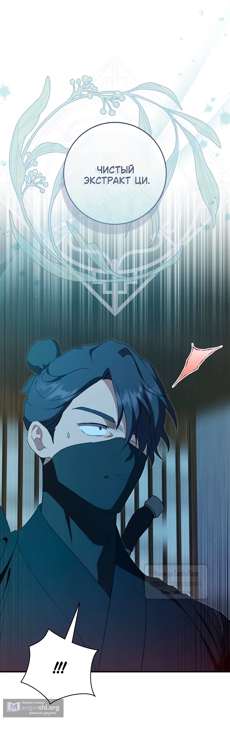 Страница 32 главы 101 манги Я стала презренной внучкой в мире Мурим / I Became the Despised Granddaughter of the Powerful Murim Family