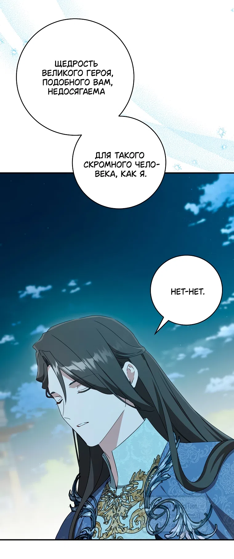 Страница 34 главы 101 манги Я стала презренной внучкой в мире Мурим / I Became the Despised Granddaughter of the Powerful Murim Family