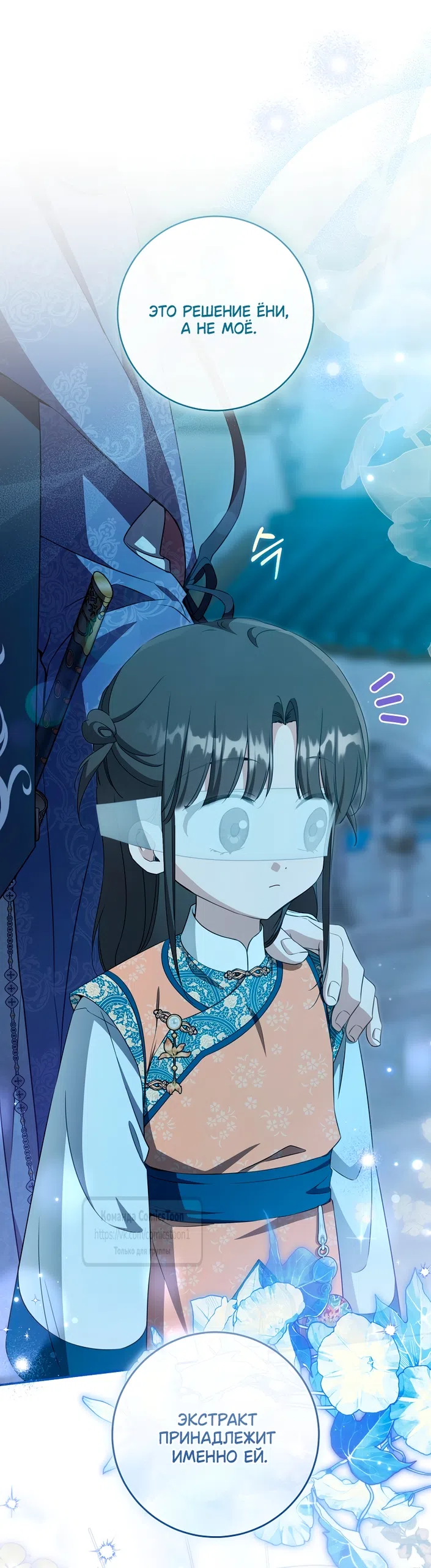 Страница 35 главы 101 манги Я стала презренной внучкой в мире Мурим / I Became the Despised Granddaughter of the Powerful Murim Family