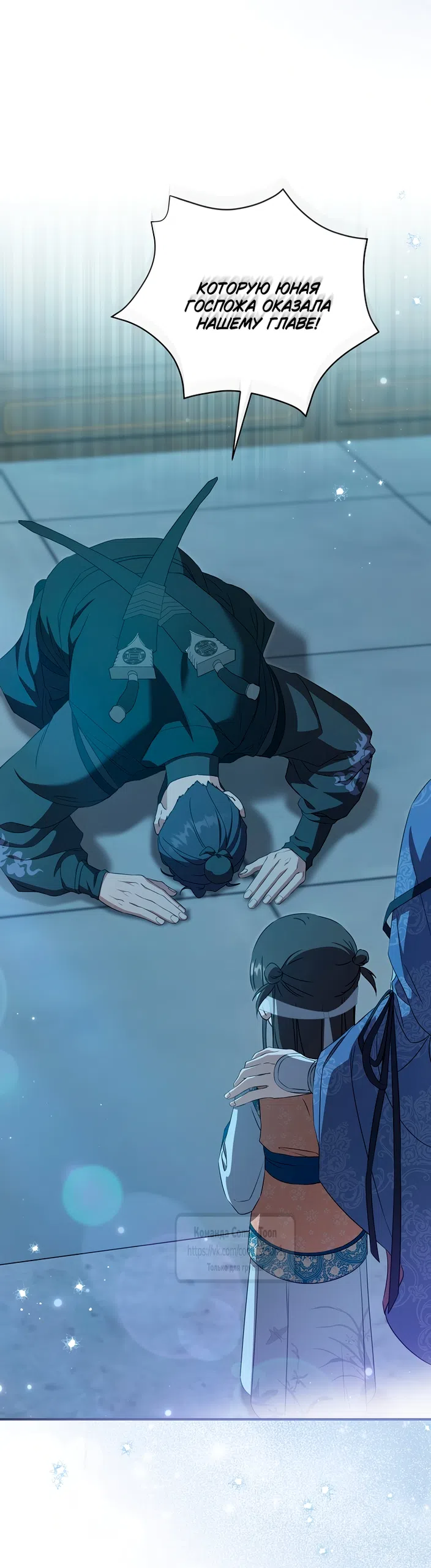 Страница 39 главы 101 манги Я стала презренной внучкой в мире Мурим / I Became the Despised Granddaughter of the Powerful Murim Family
