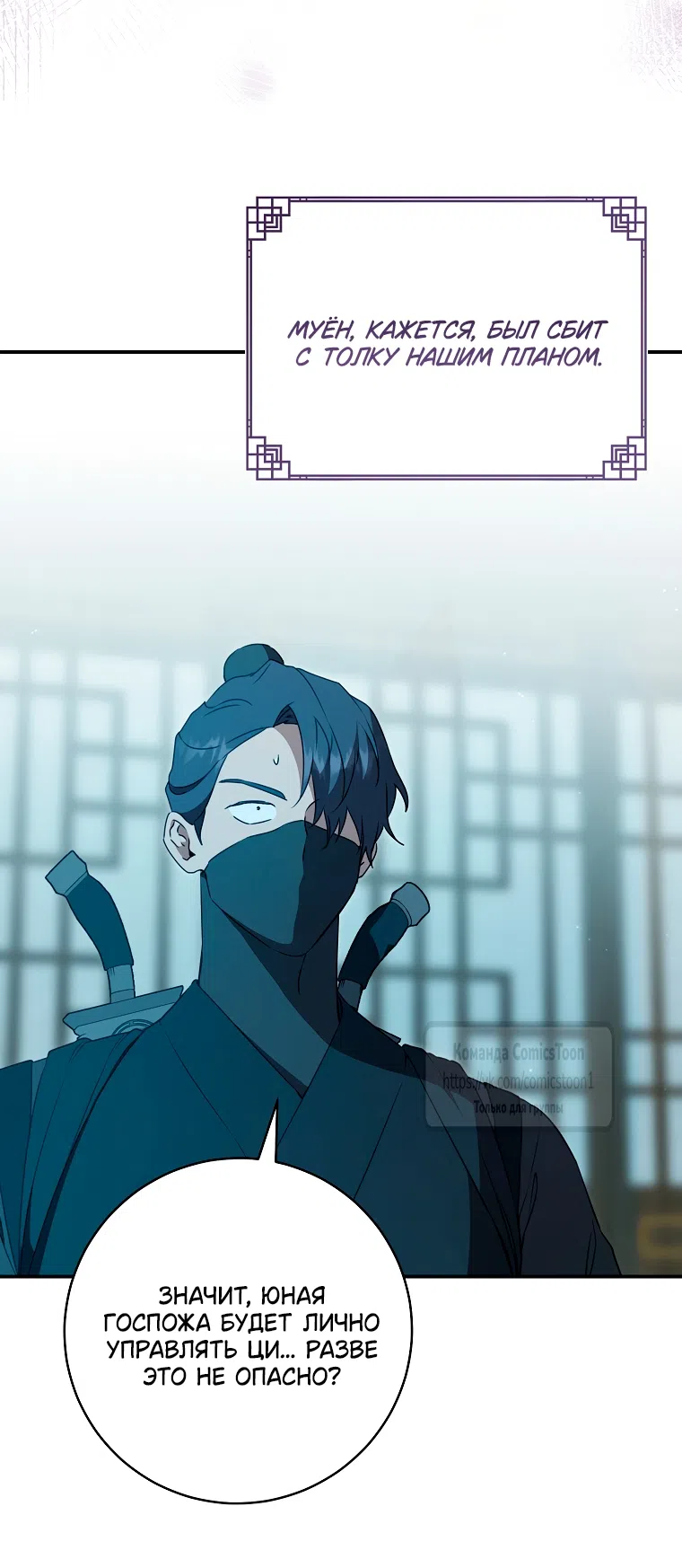 Страница 43 главы 101 манги Я стала презренной внучкой в мире Мурим / I Became the Despised Granddaughter of the Powerful Murim Family